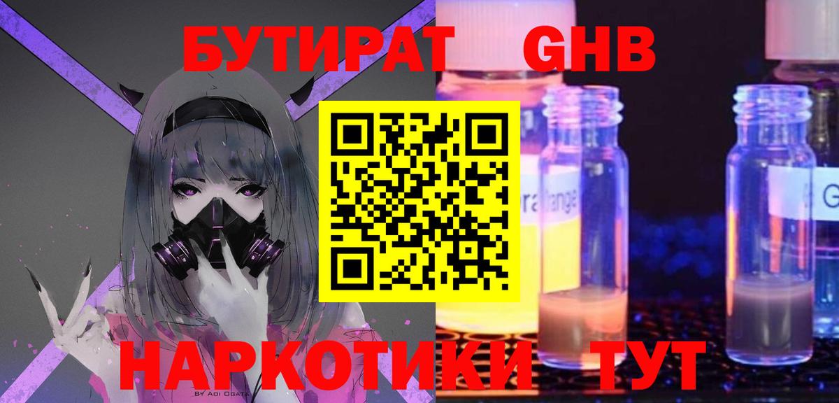 Бутират Butirat Выкса