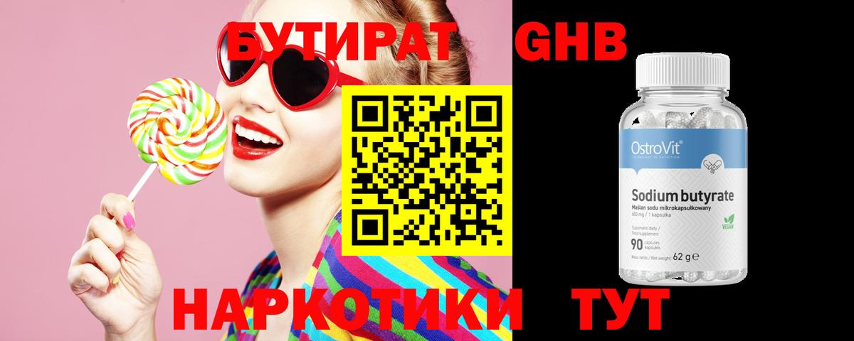 Выкса  БУТИРАТ BDO  Вход с VPN 