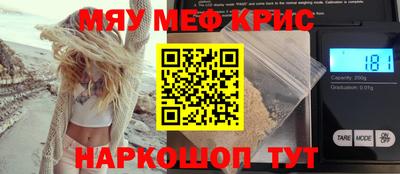 меф VHQ Краснознаменск